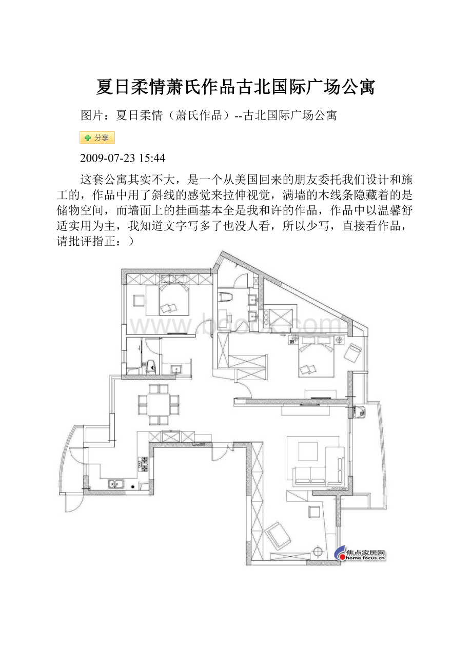 夏日柔情萧氏作品古北国际广场公寓.docx_第1页