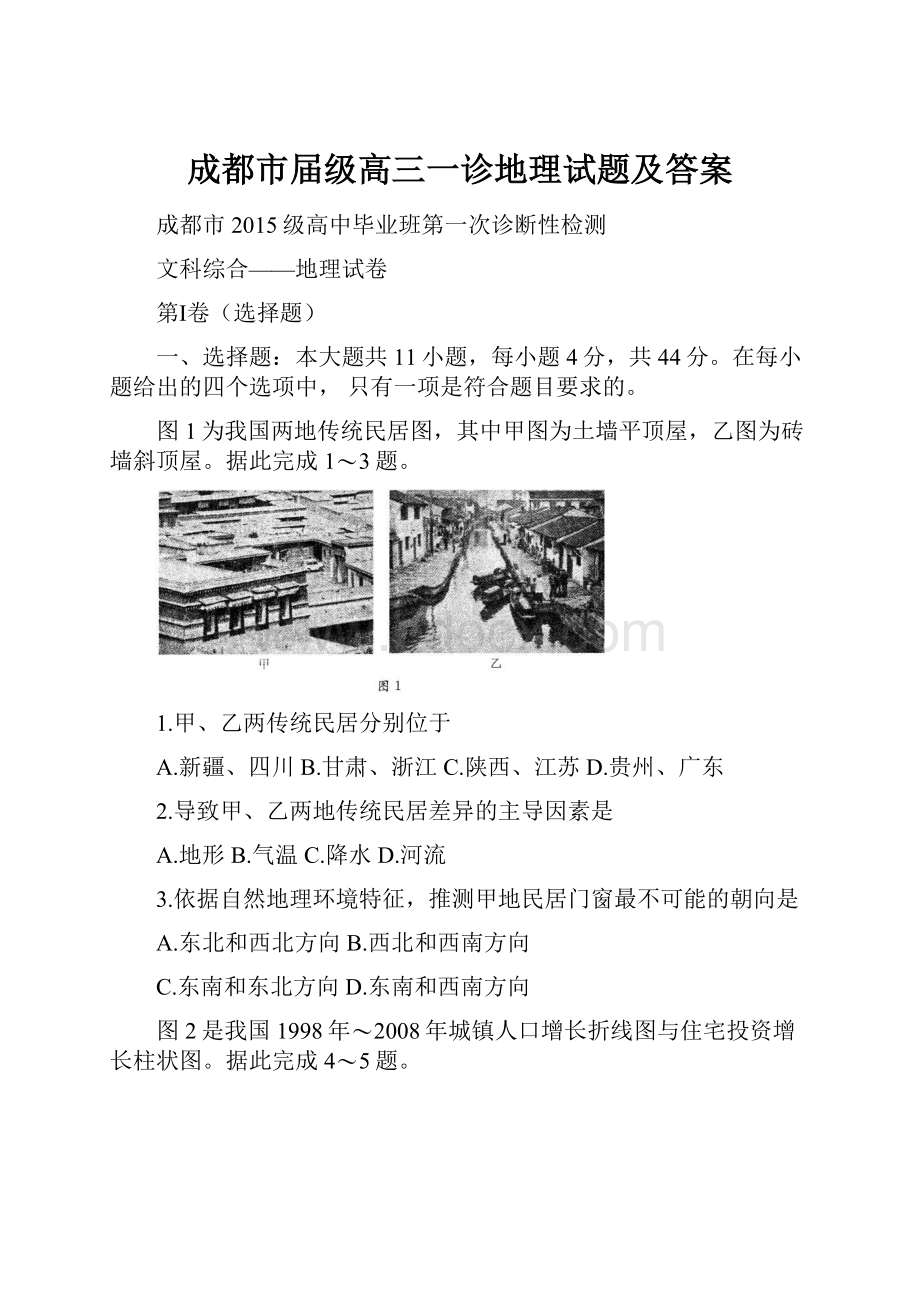 成都市届级高三一诊地理试题及答案.docx_第1页