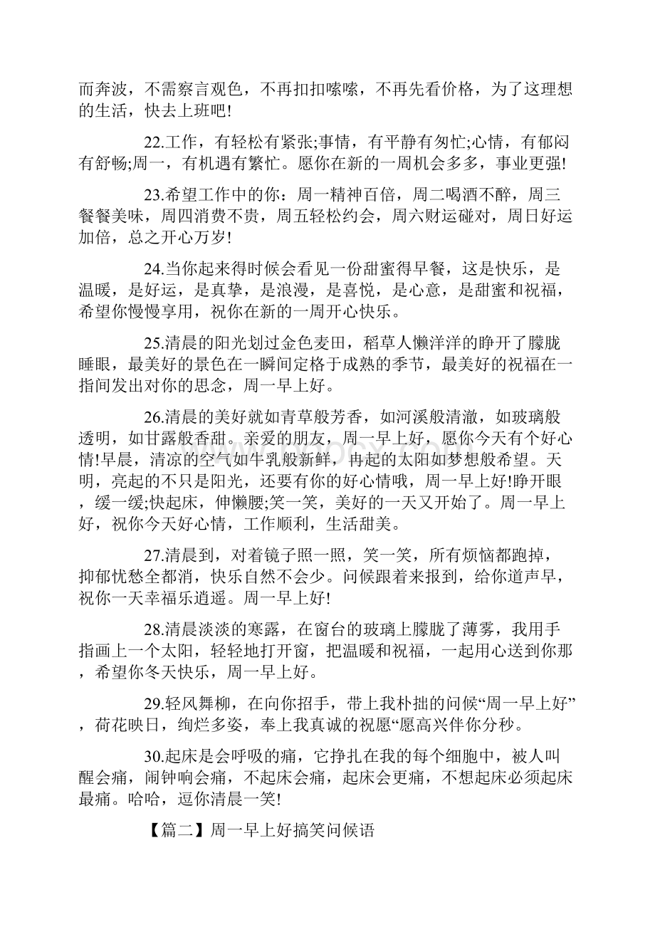 周一早上好搞笑问候语三篇.docx_第3页