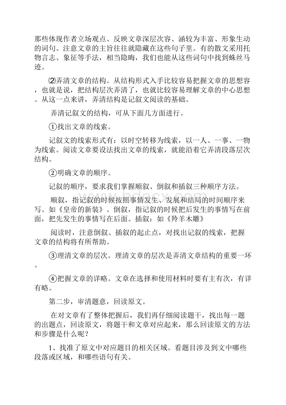 记叙文阅读答题技巧及套路.docx_第2页