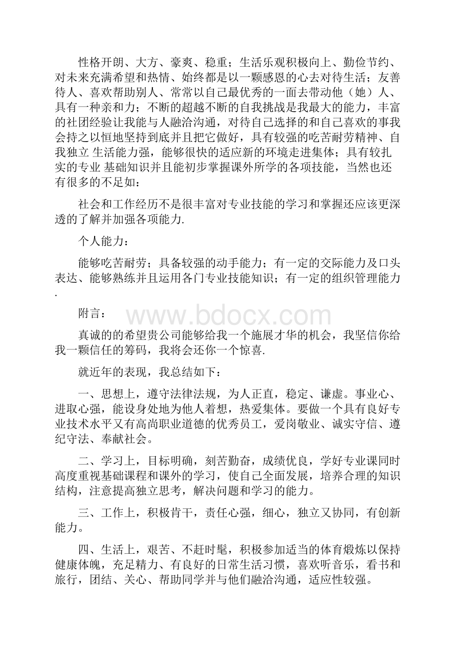 园林技术简历自我评价完整版.docx_第2页