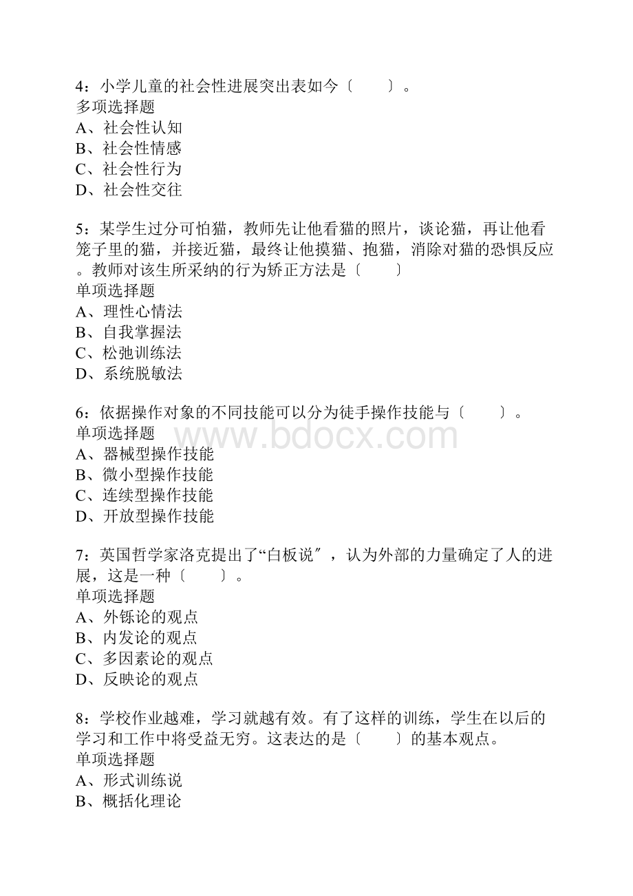 东营小学教师招聘考试真题含答案及部分解析.docx_第2页