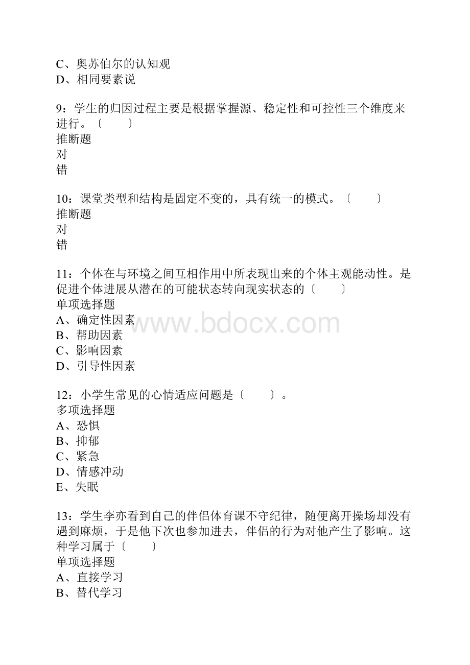 东营小学教师招聘考试真题含答案及部分解析.docx_第3页