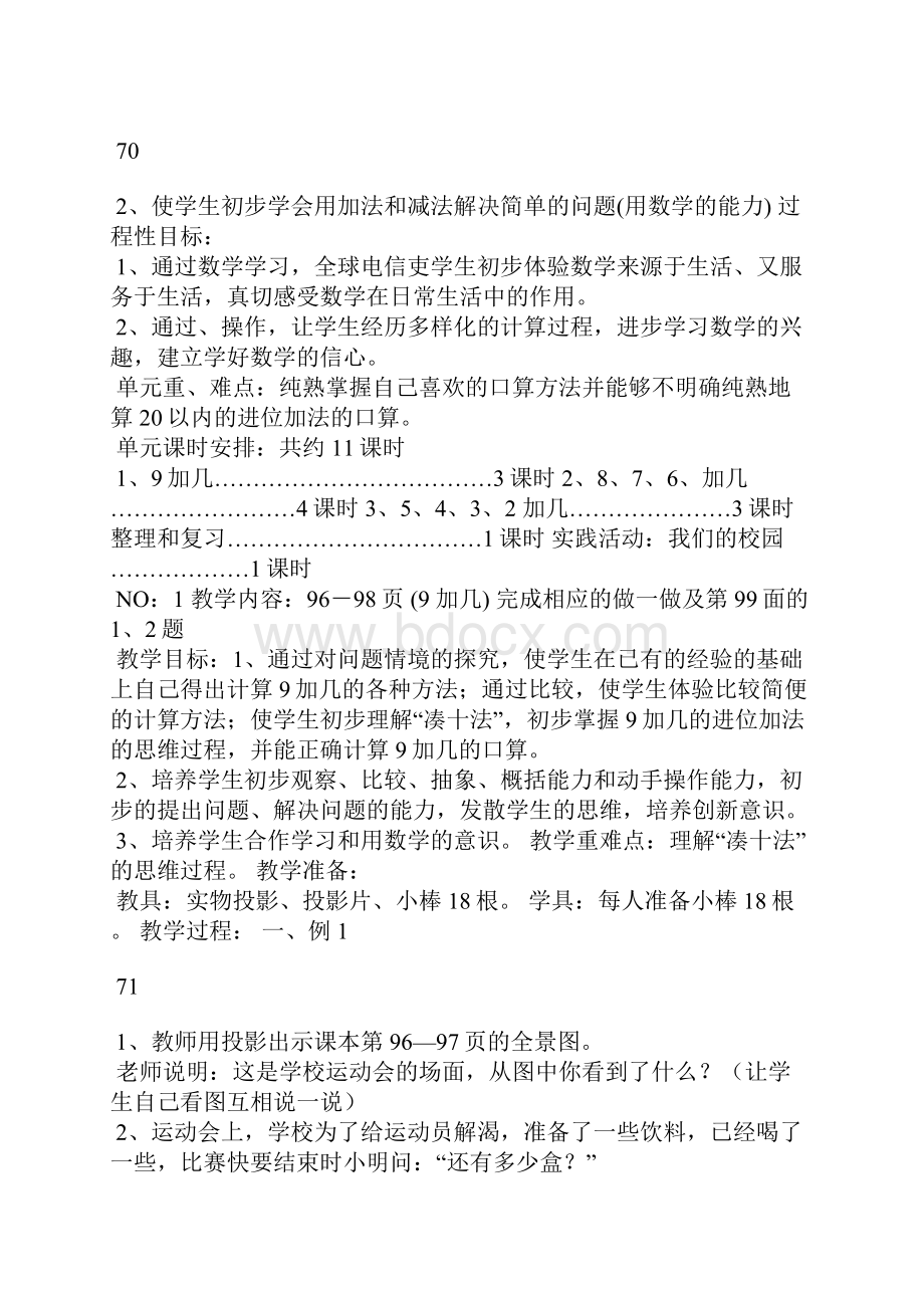 人教版小学一年级上册数学教案全册.docx_第3页