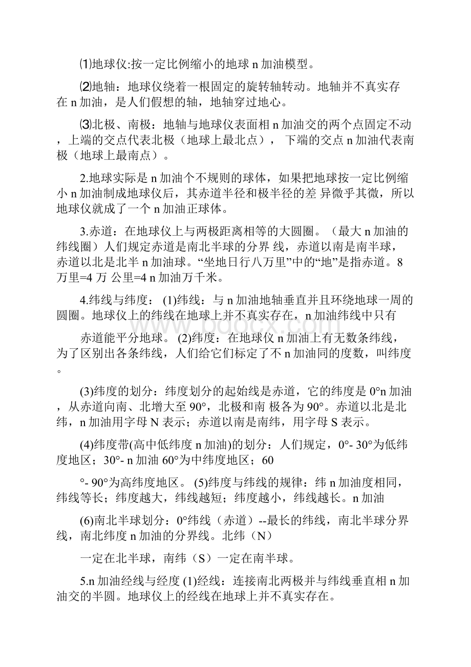 中图版地理七年级上册考纲知识点详细word版.docx_第2页