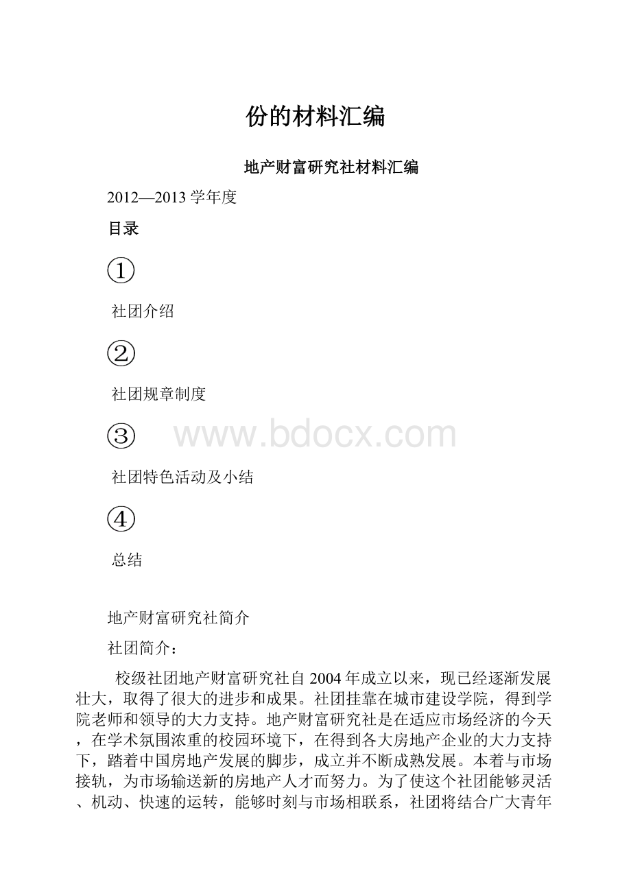 份的材料汇编.docx