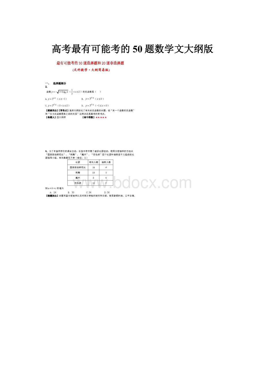 高考最有可能考的50题数学文大纲版.docx_第1页