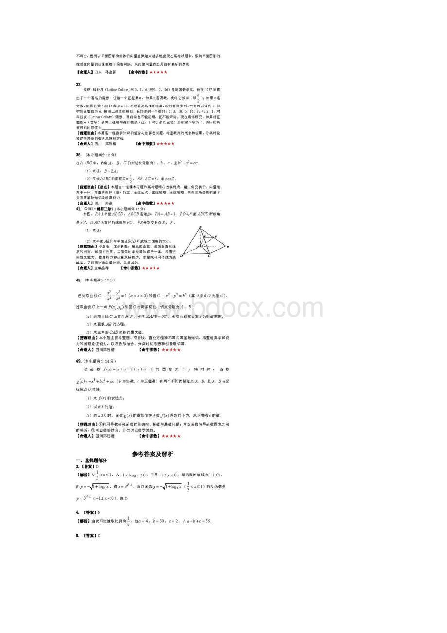 高考最有可能考的50题数学文大纲版.docx_第3页