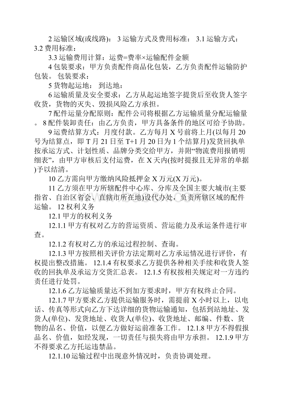 汽车配件运输合同官方版.docx_第2页