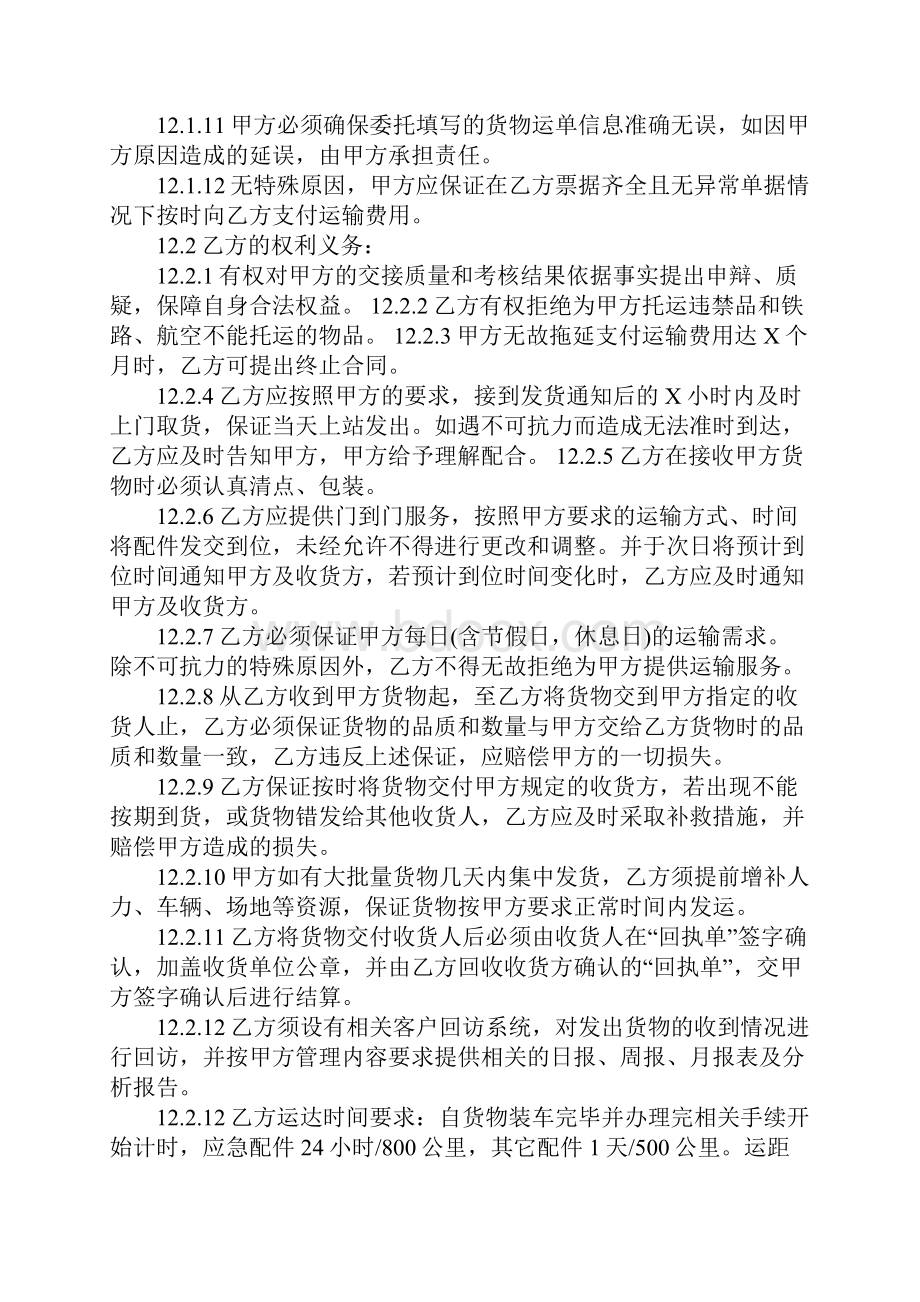 汽车配件运输合同官方版.docx_第3页