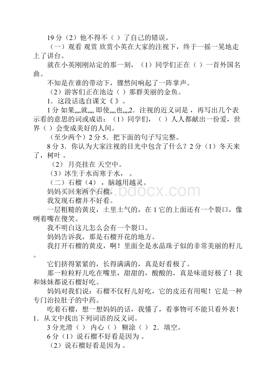 三年级上册语文答案.docx_第2页