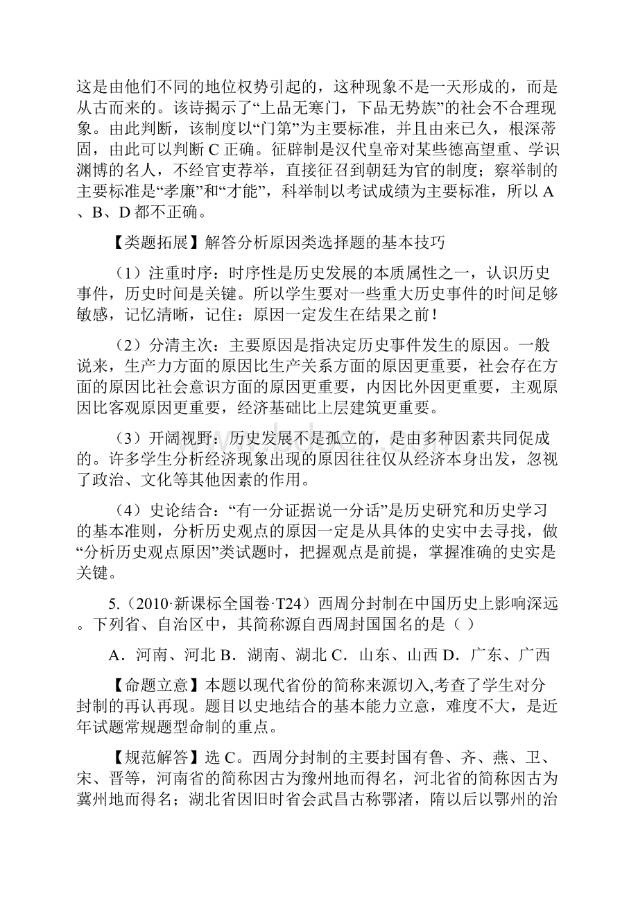 考点1 古代中国的政治制度.docx_第3页