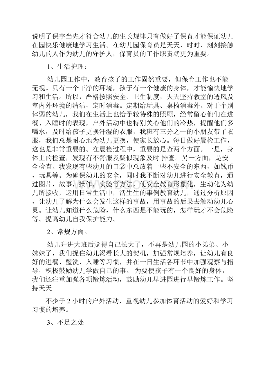 保育员自我评价.docx_第2页