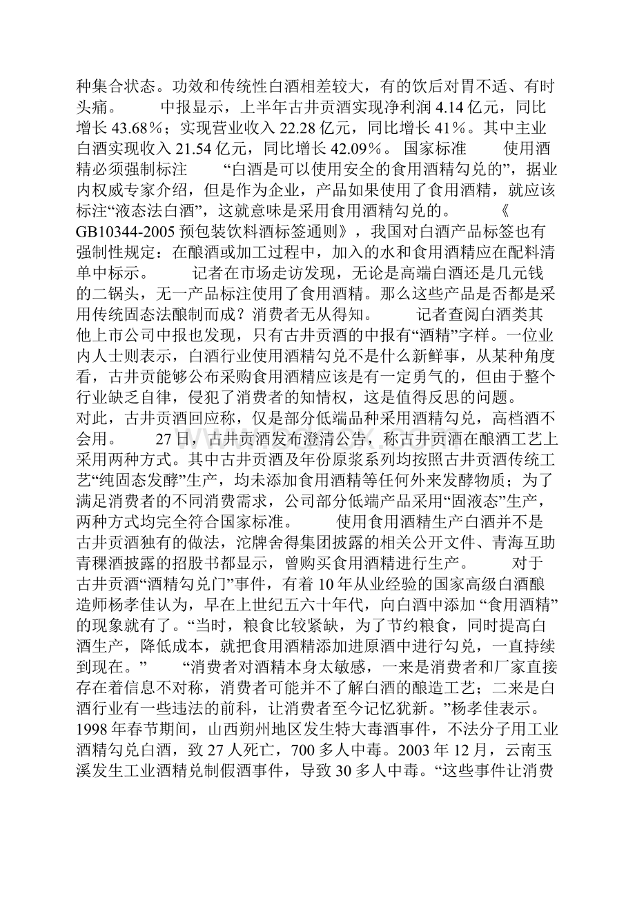 古井贡勾兑门纯正原浆消费者买单的骗局.docx_第2页