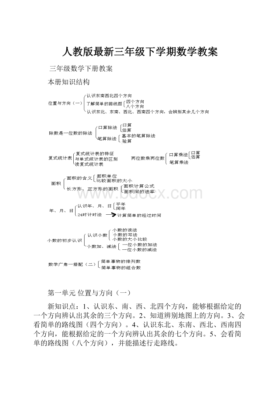 人教版最新三年级下学期数学教案.docx