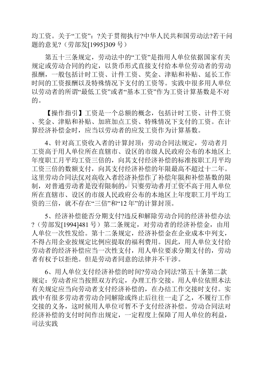 终止劳动合同经济补偿金.docx_第2页