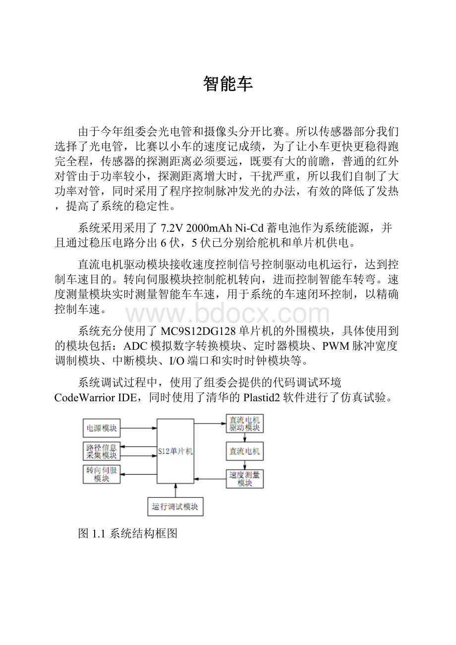 智能车.docx_第1页