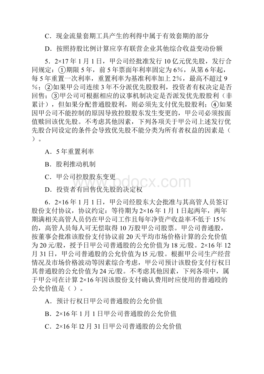 注册会计师会计考试真题答案及解析.docx_第3页