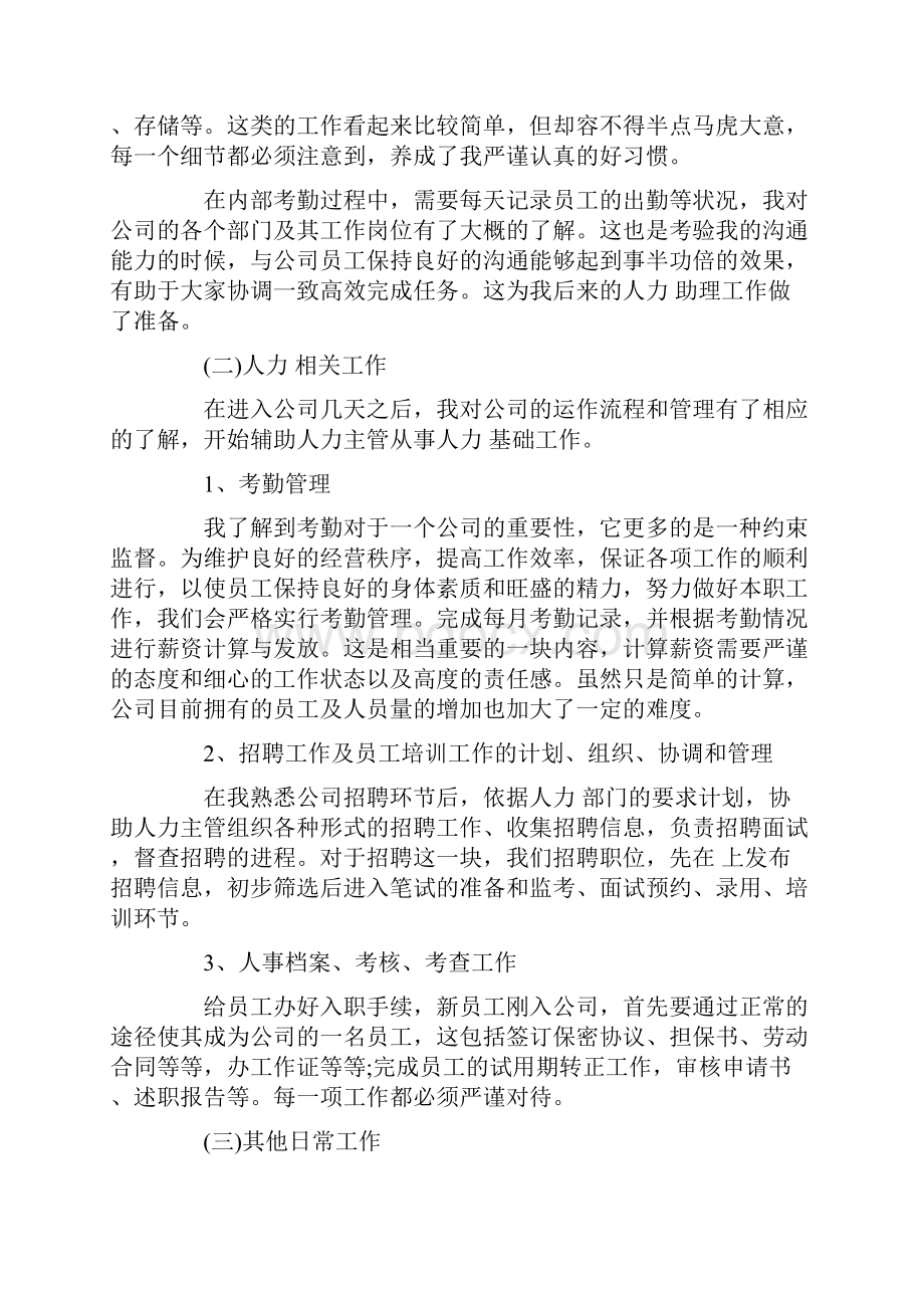 人事文员顶岗实习报告范文5篇精选精选.docx_第2页