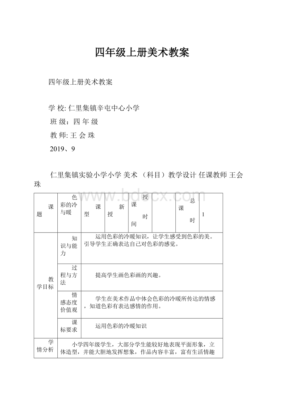 四年级上册美术教案.docx