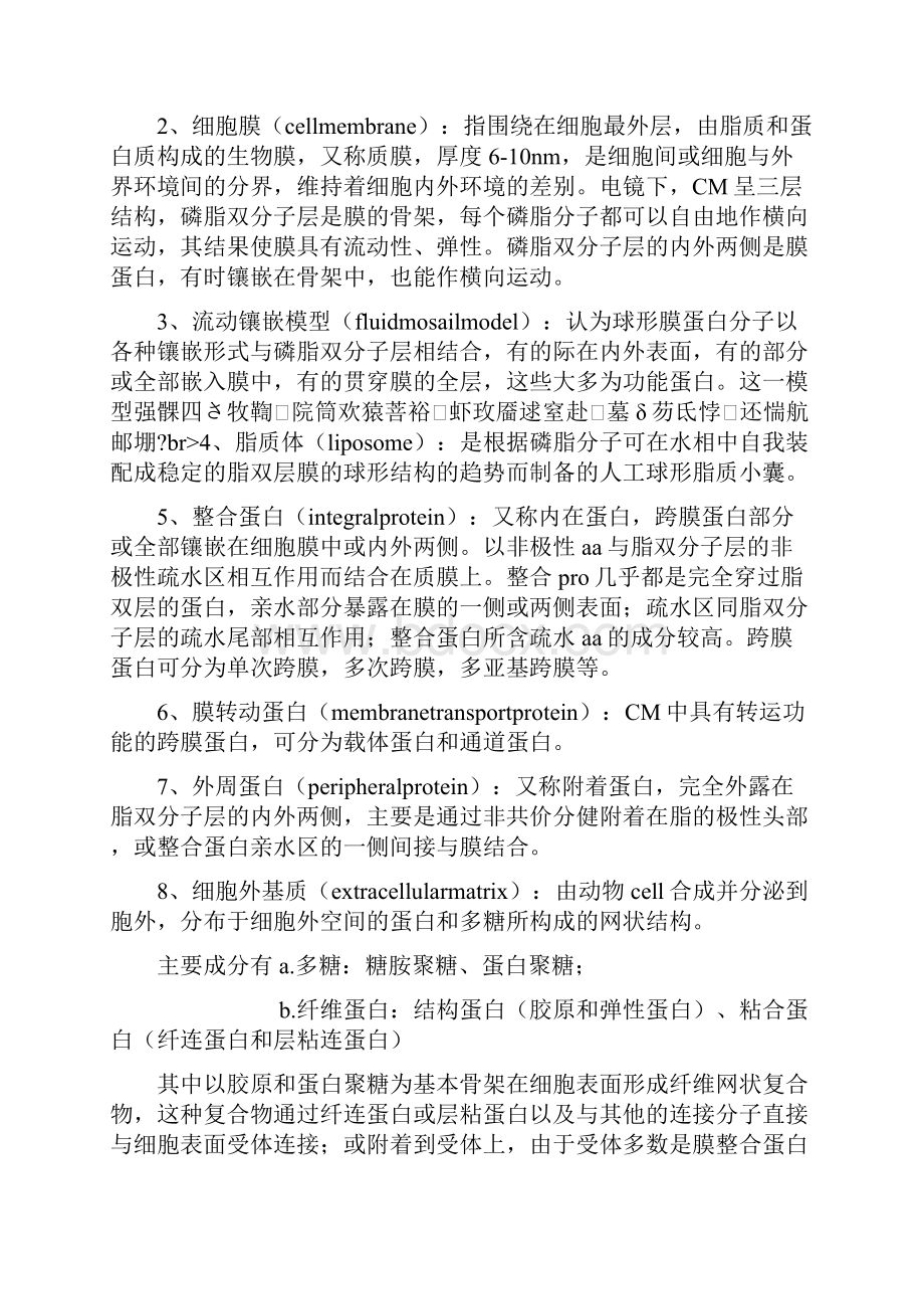 细胞生物学复习与考研.docx_第3页