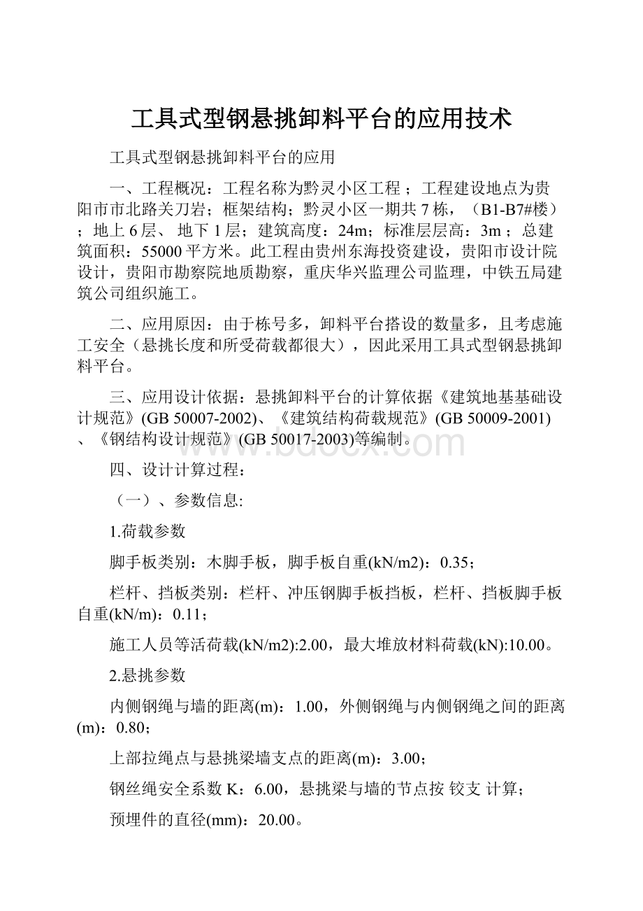 工具式型钢悬挑卸料平台的应用技术.docx_第1页