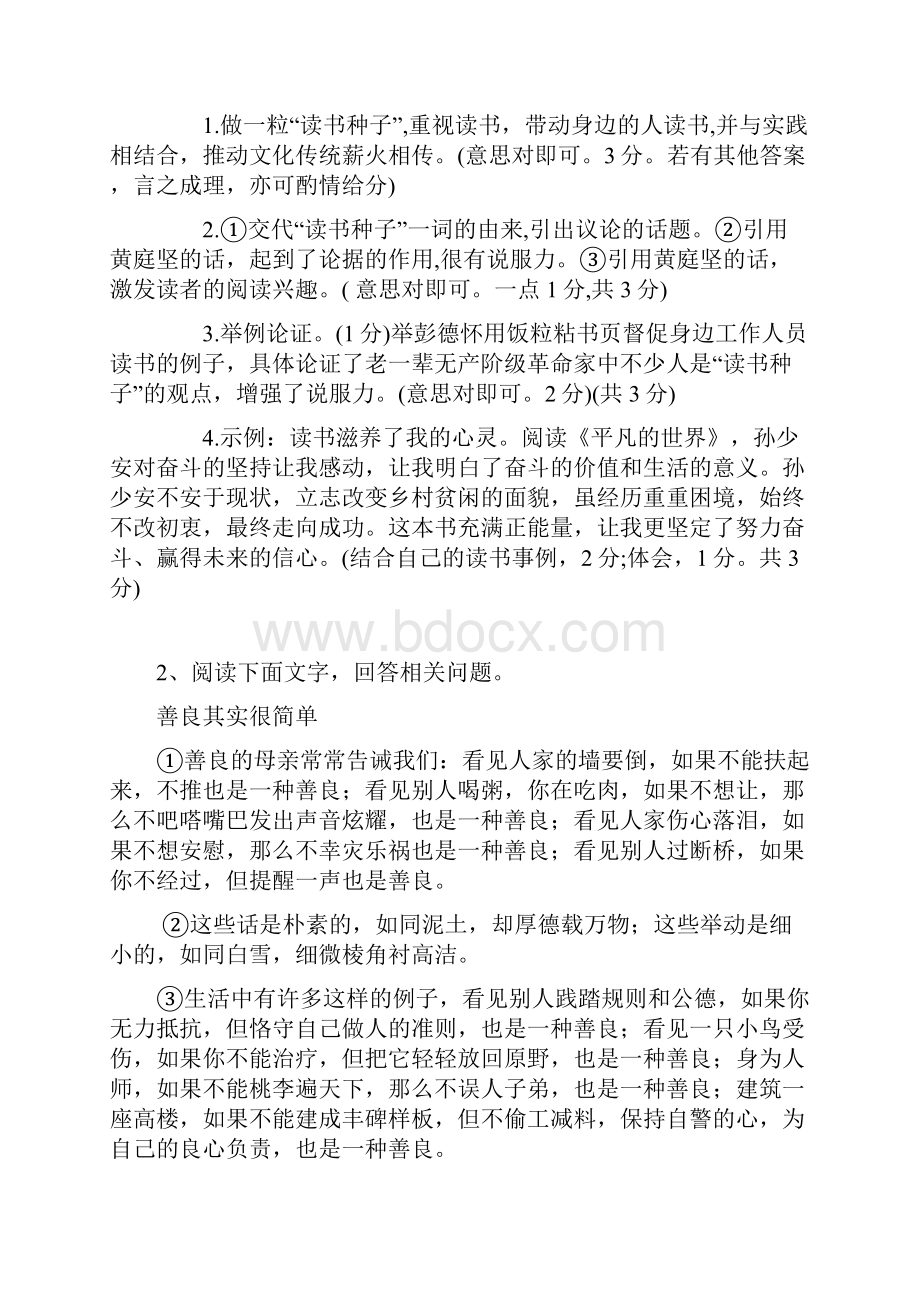 期末复习议论文阅读专项练习1含答案.docx_第3页