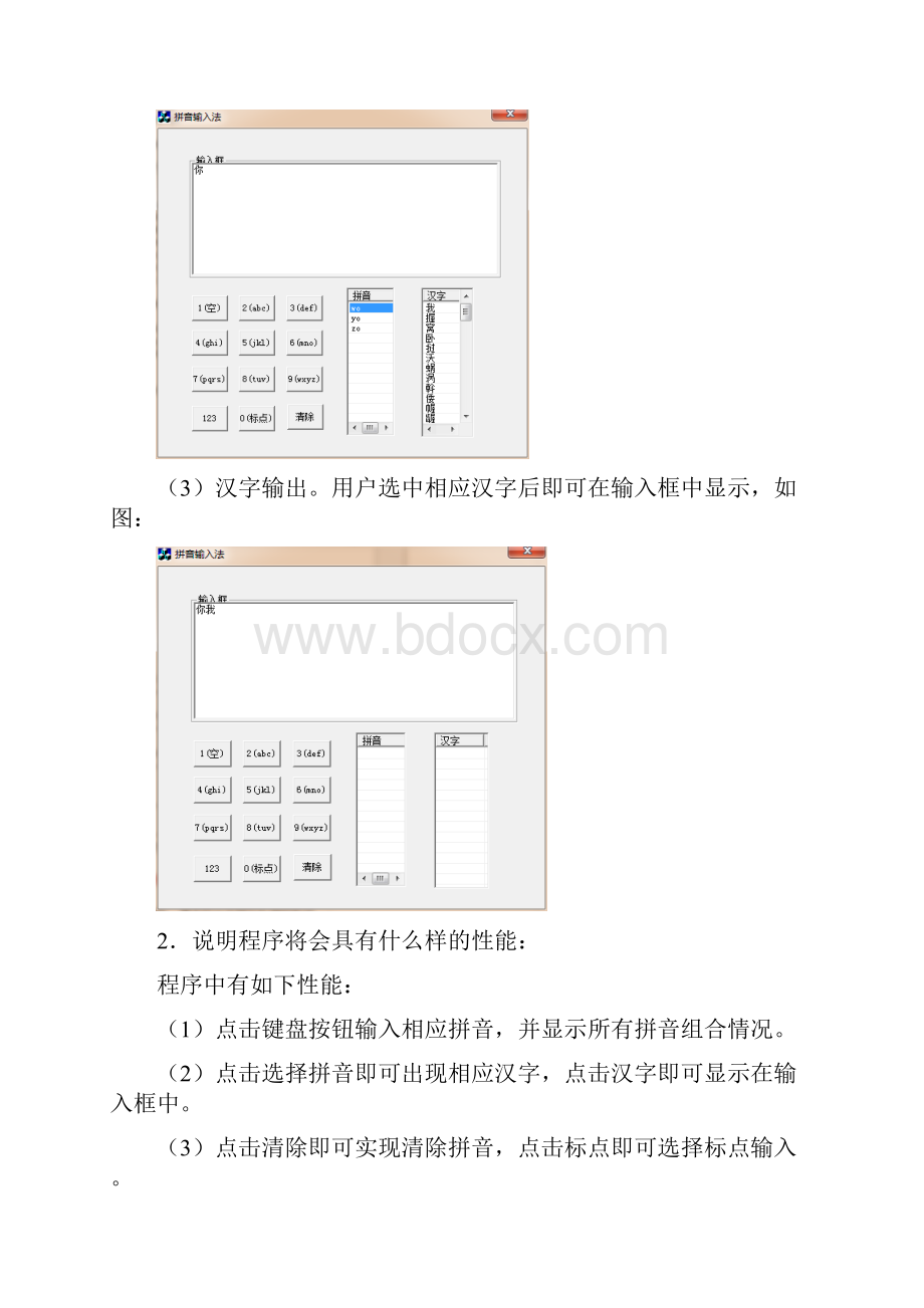 计算机实习报告输入法.docx_第2页