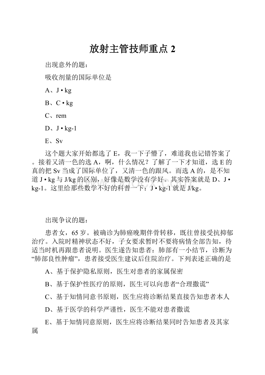 放射主管技师重点2.docx_第1页