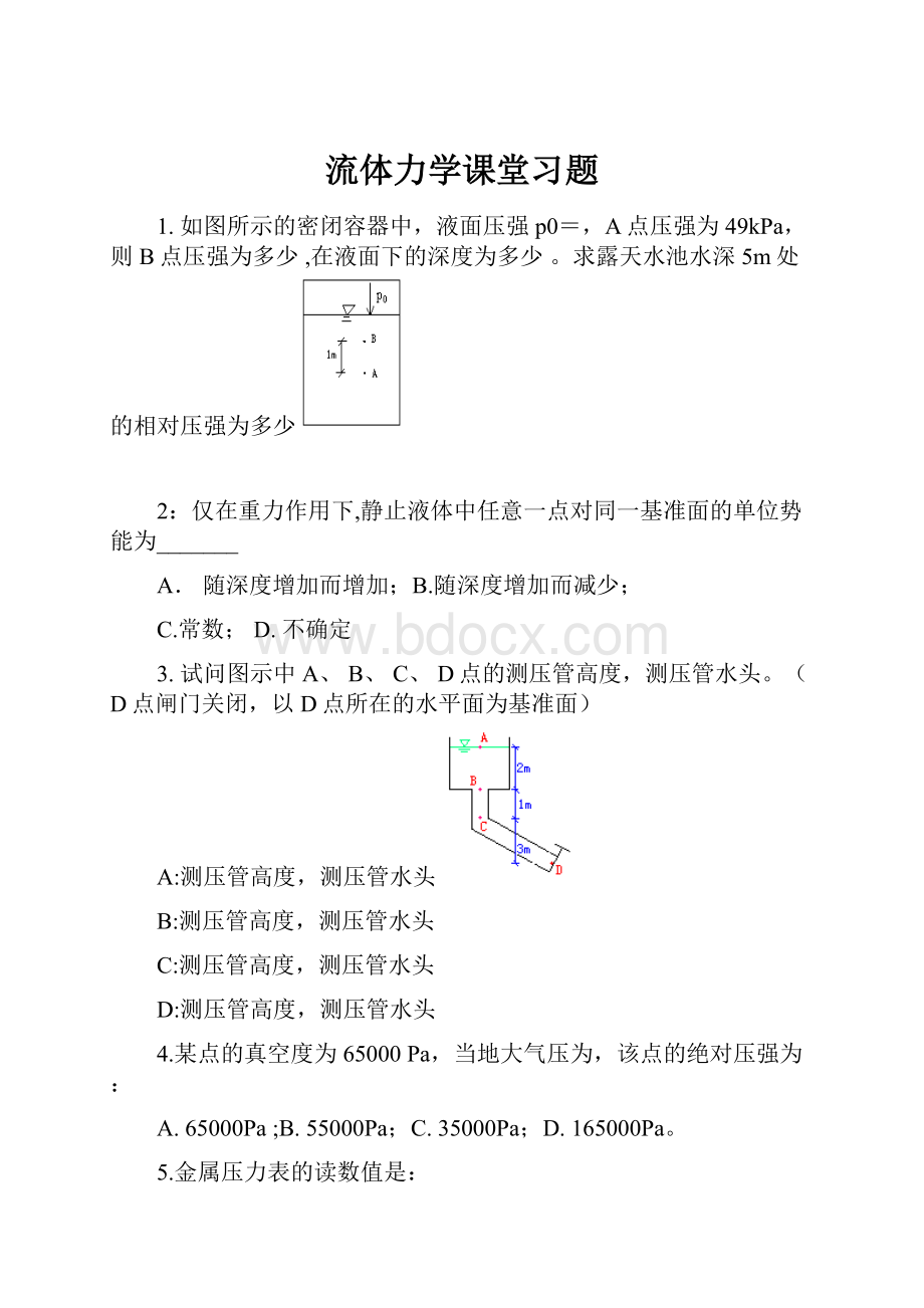 流体力学课堂习题.docx