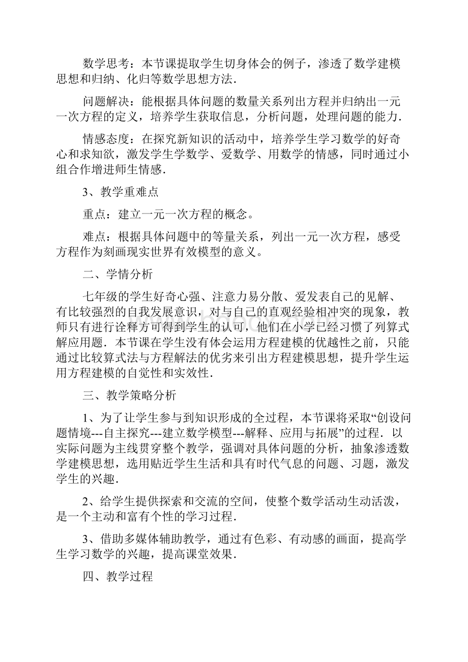 认识一元一次方程教学设计.docx_第2页