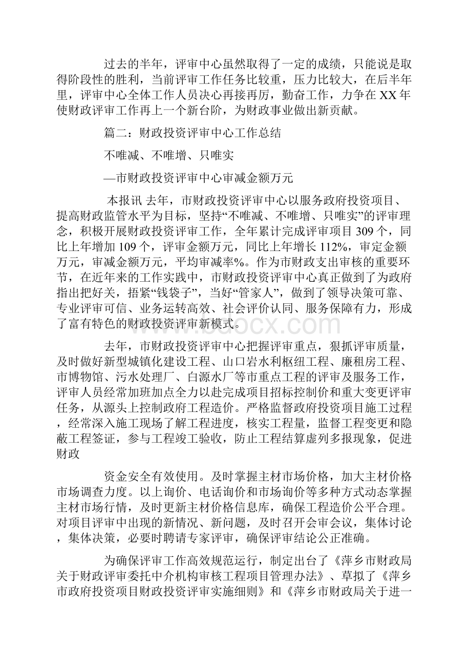 财政投资评审中心年度工作总结.docx_第2页