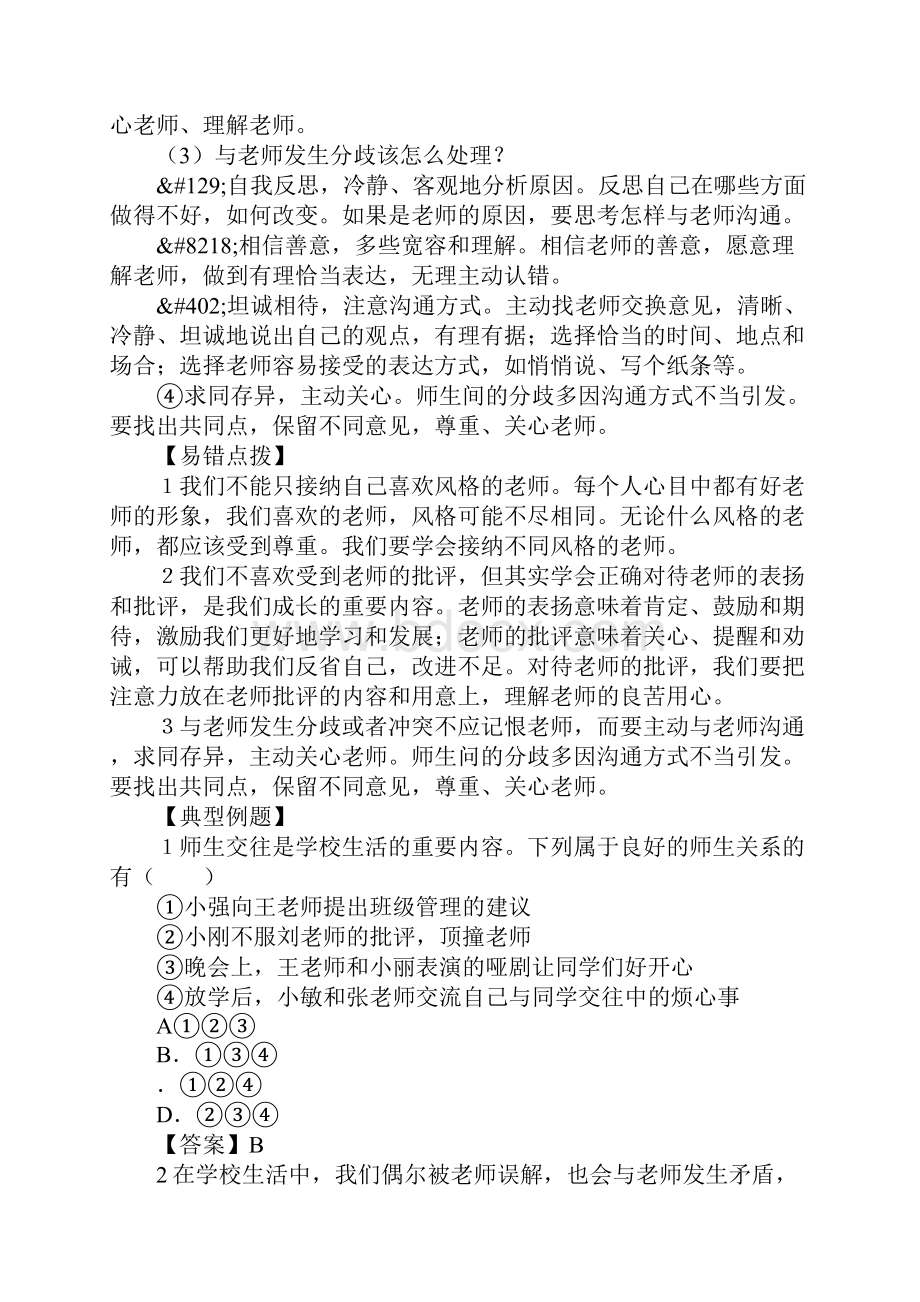 人教版七年级道德与法治上册第三单元知识点梳理.docx_第3页