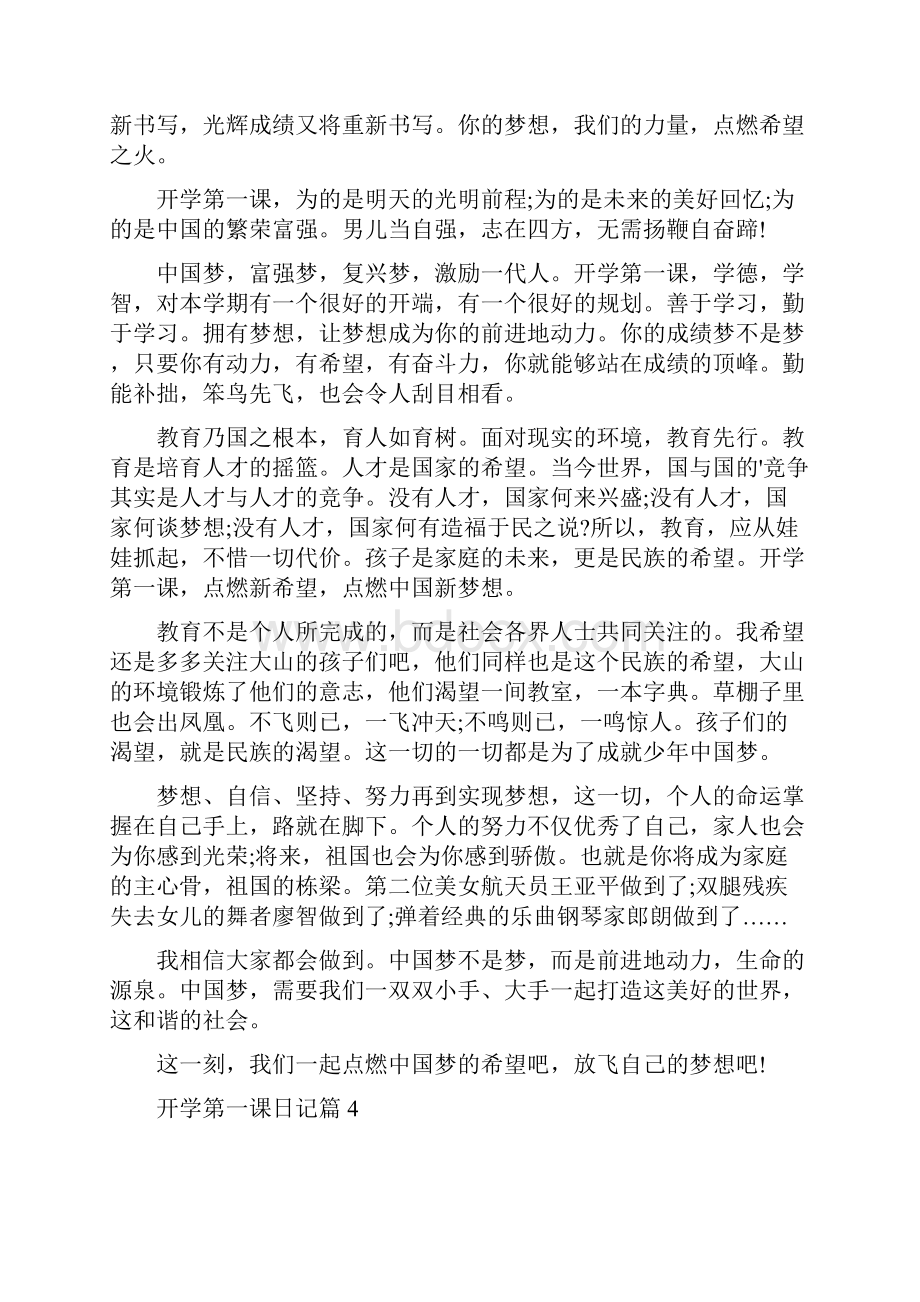 开学第一课日记78.docx_第3页