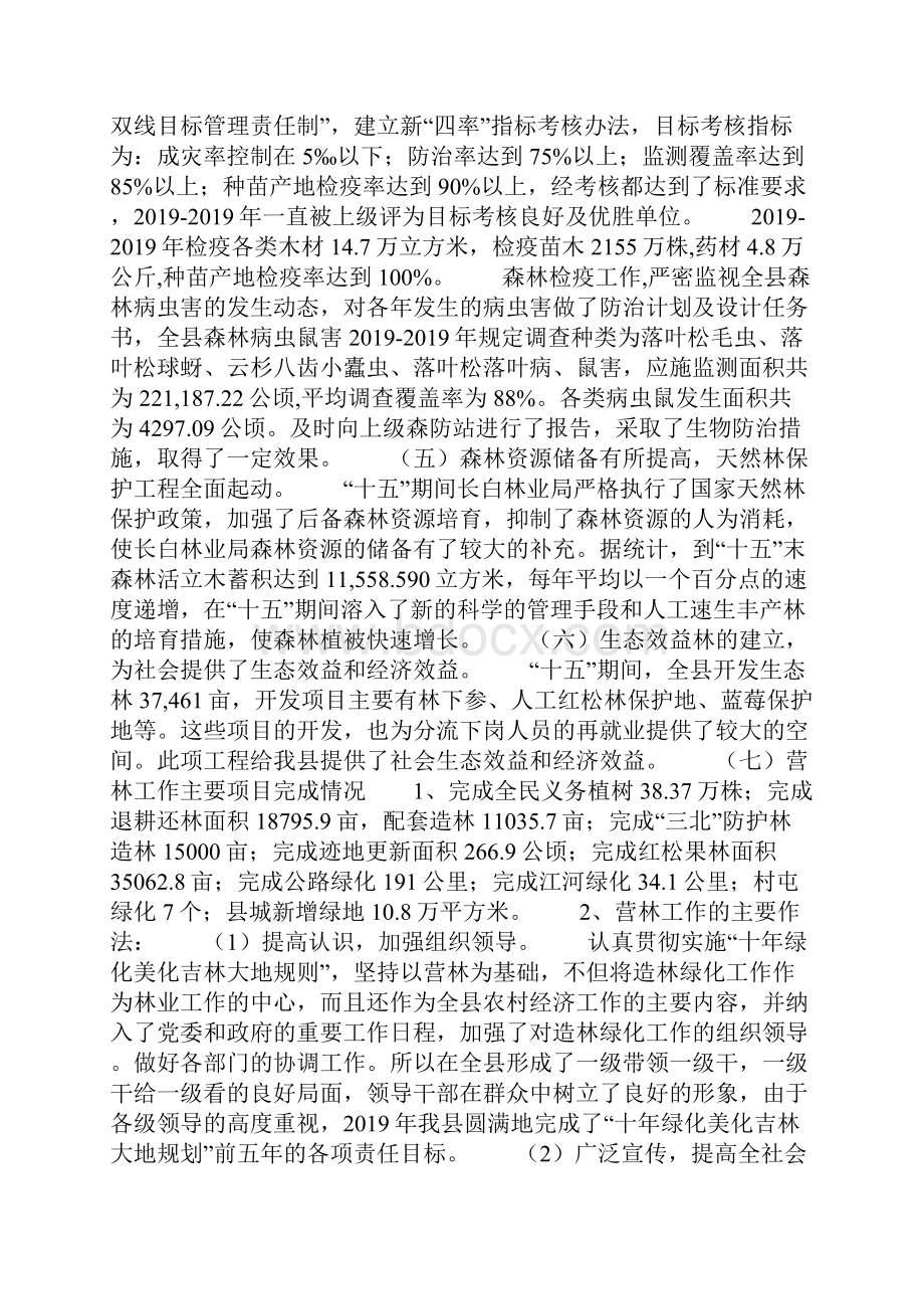 县林业局工作总结.docx_第3页