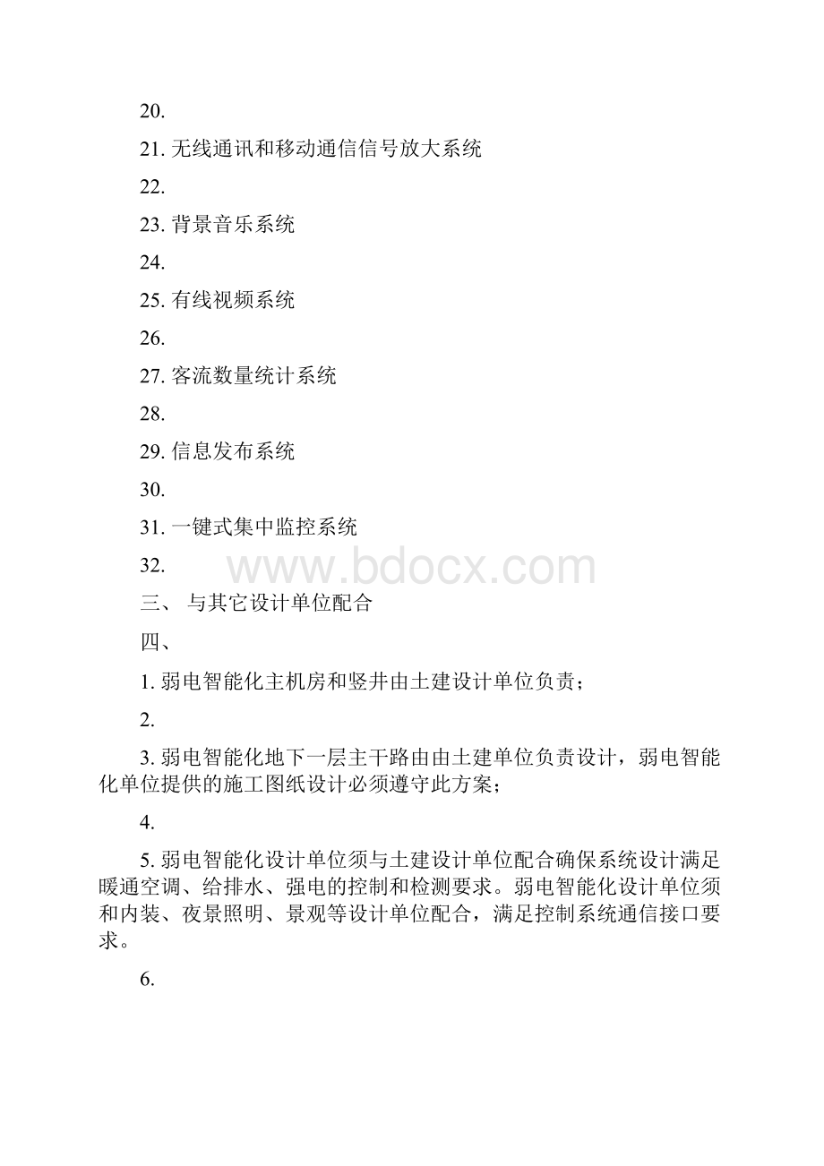 建筑智能化设计任务书资料讲解.docx_第2页