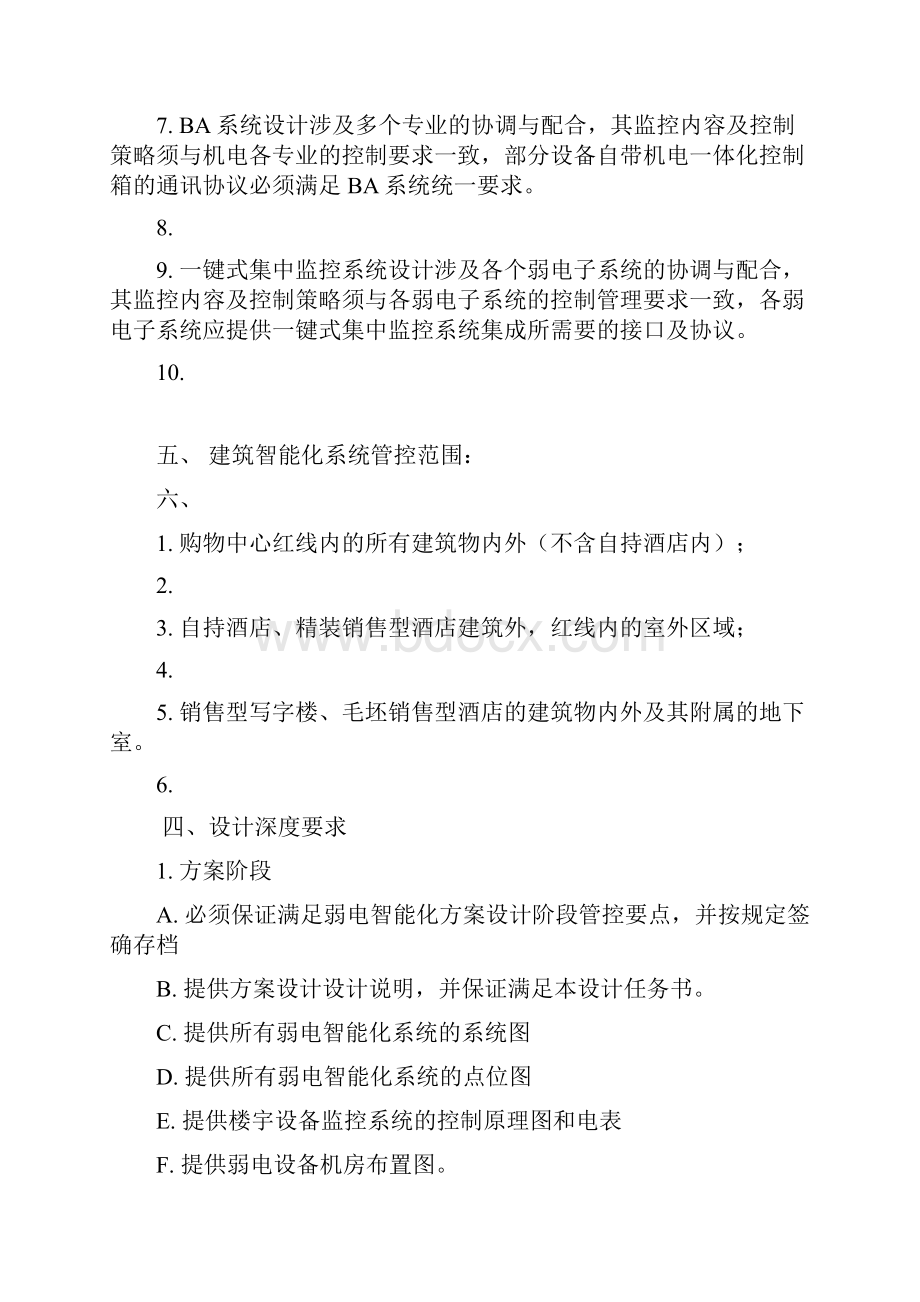 建筑智能化设计任务书资料讲解.docx_第3页