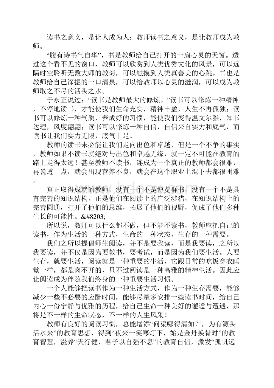 首期教师读书班的讲话稿阅读给心灵的真正放假.docx_第3页