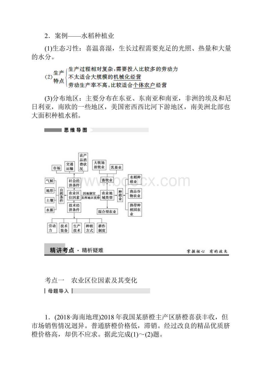 高中地理农业区位因素与农业地域类型学案 最新.docx_第2页