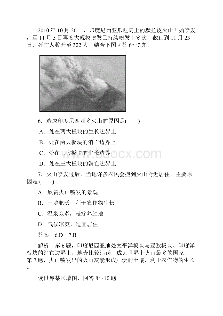 高中地理必修3同步检测试题及解析 东南亚 南亚印度.docx_第3页