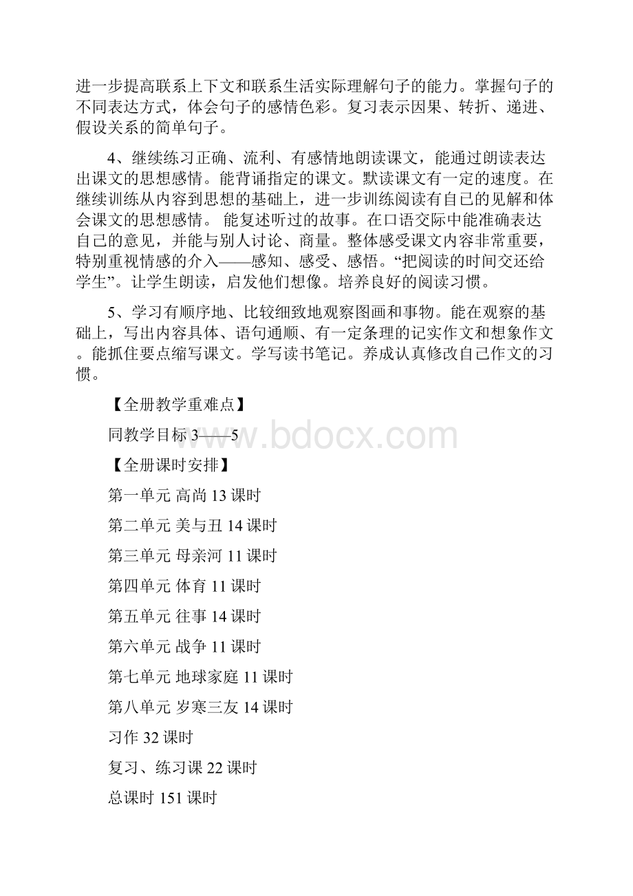 北师大版小学六年级语文上册教案.docx_第2页