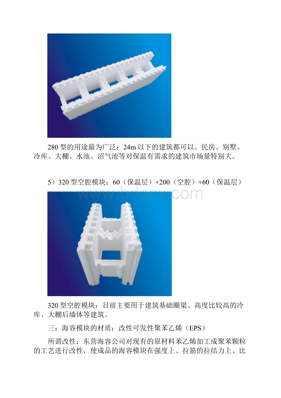 eps模块海容模块.docx_第3页