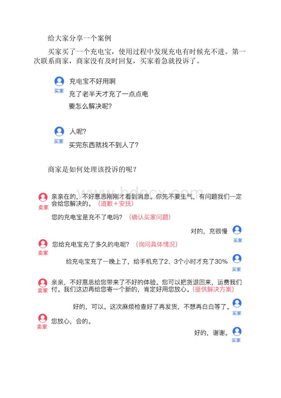 客服规范客诉系列课①.docx_第3页