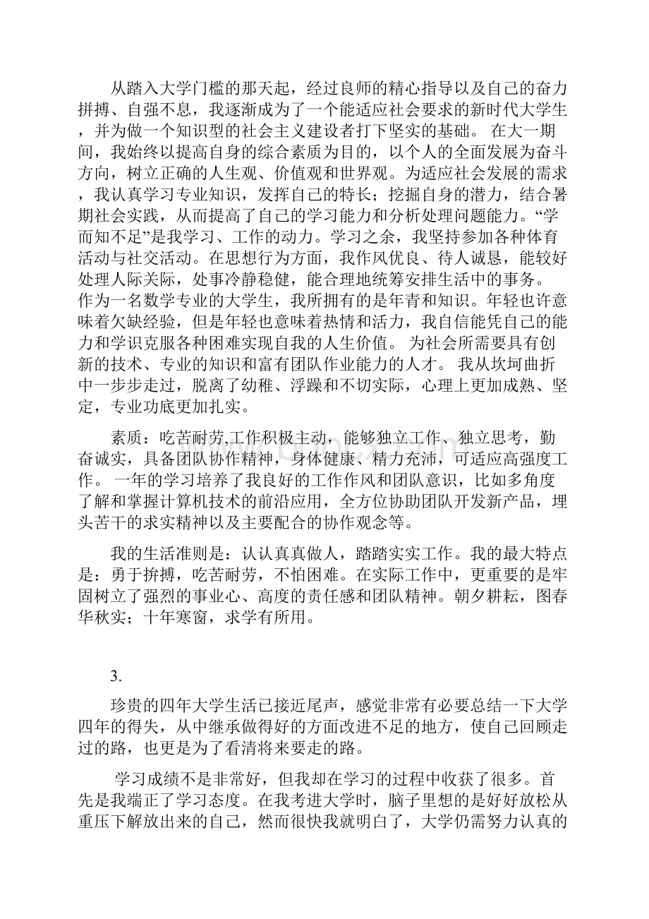 大学生学年鉴定表范文23篇.docx_第2页