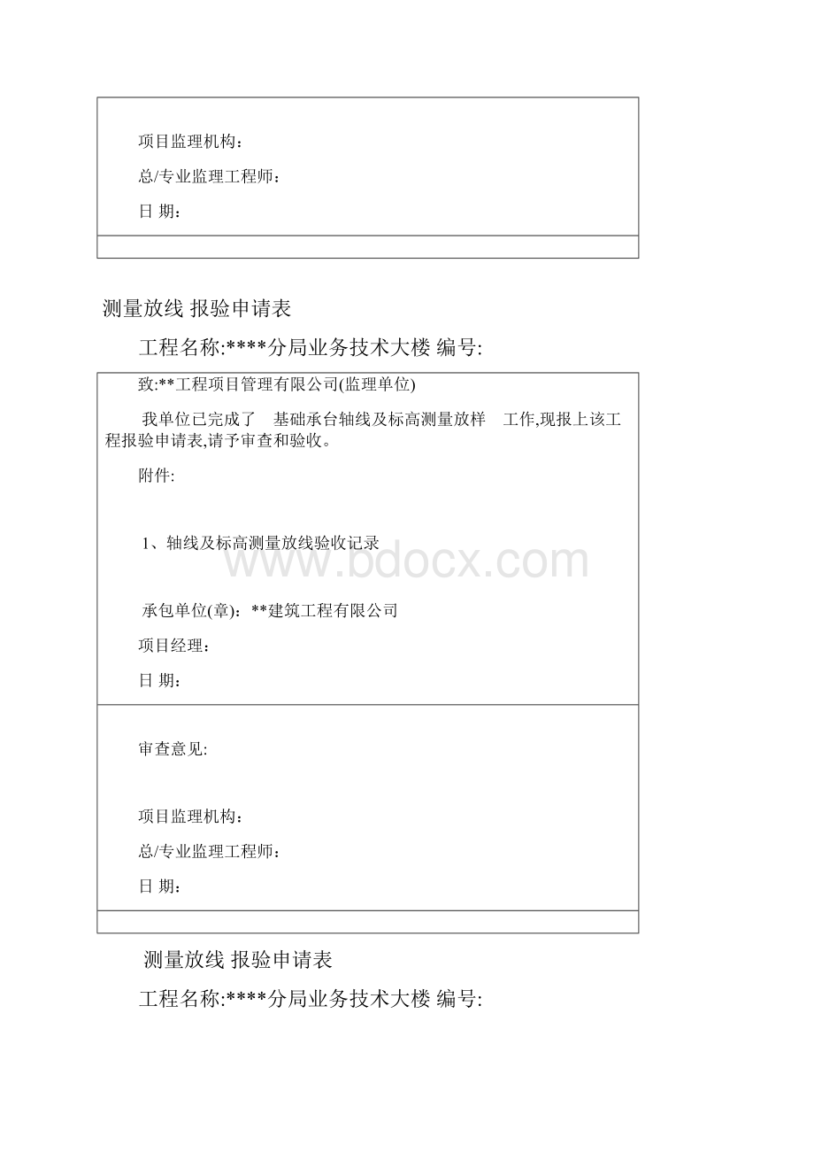 轴线及标高测量放样报验表.docx_第3页