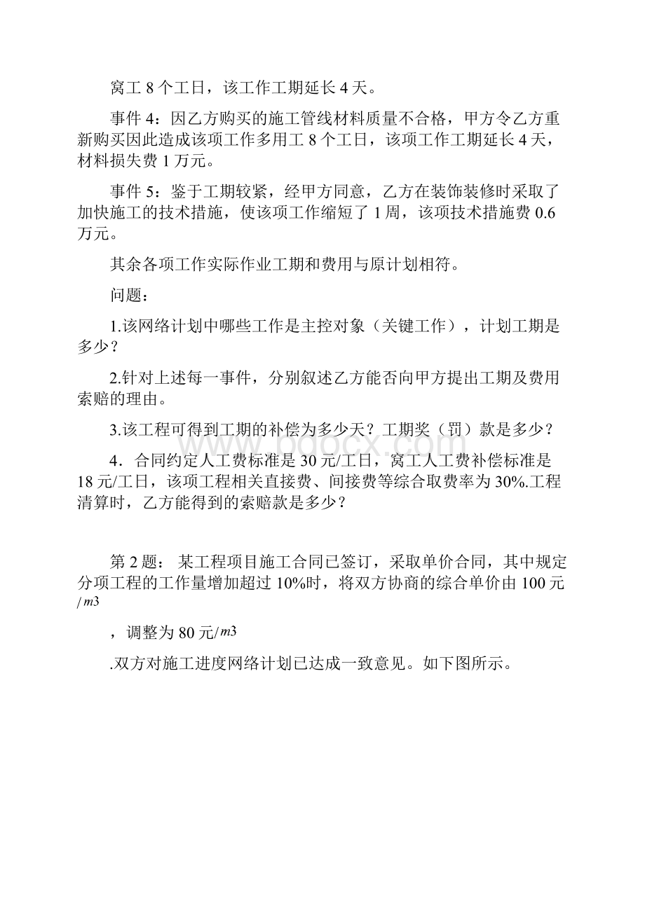 二级建造师练习三案例.docx_第2页