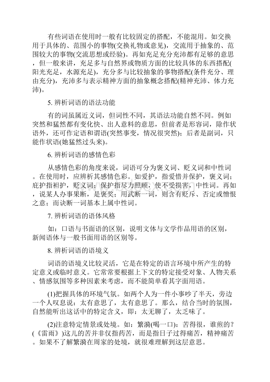 高考复习系列词语辨析检测.docx_第3页