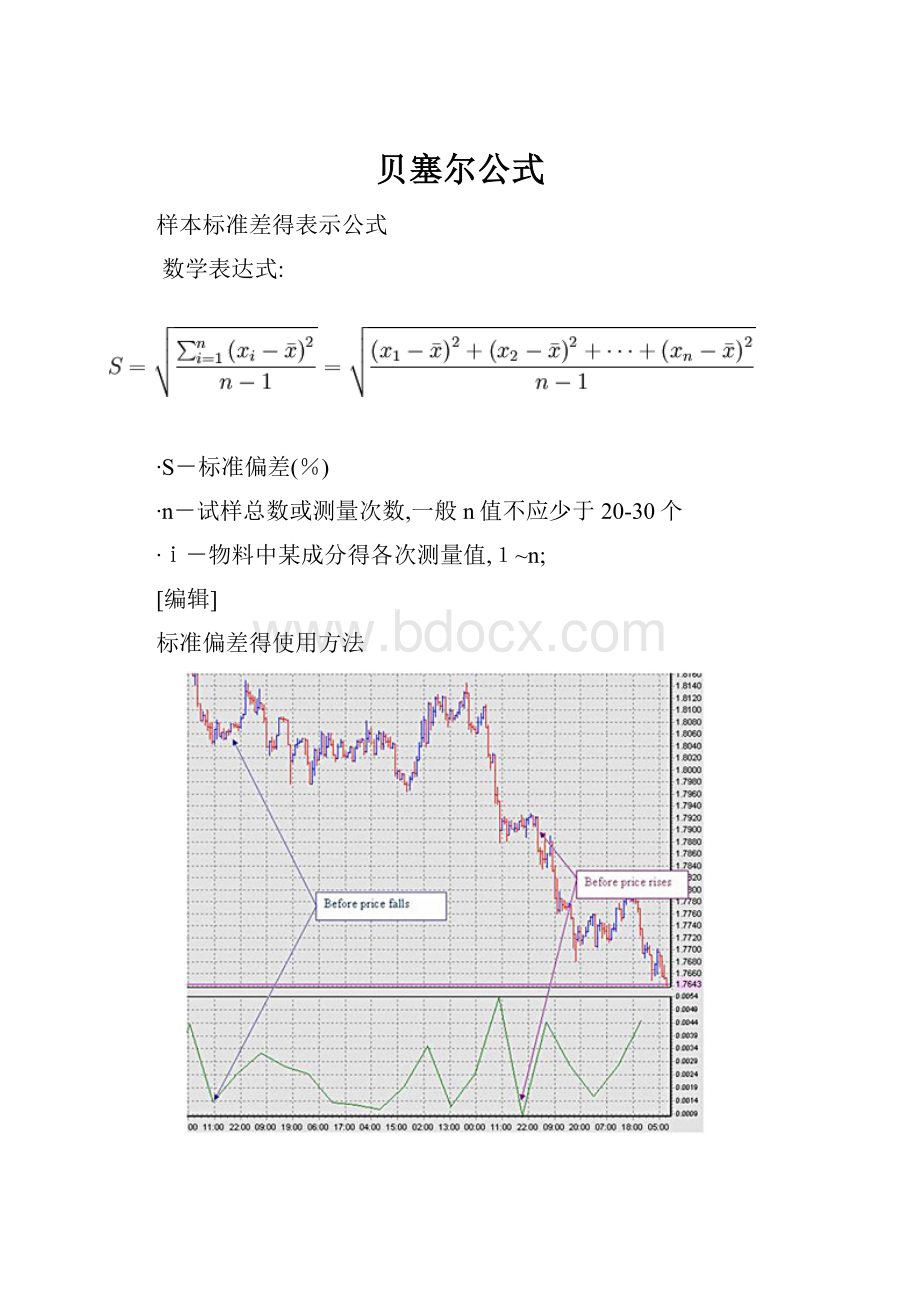 贝塞尔公式.docx