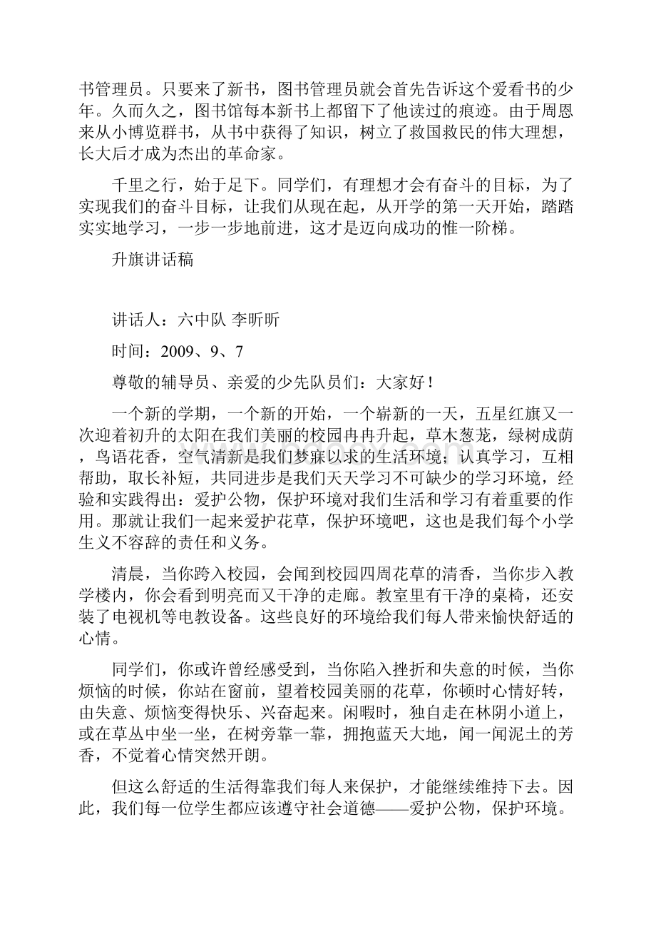 九月份国旗下讲话稿.docx_第2页