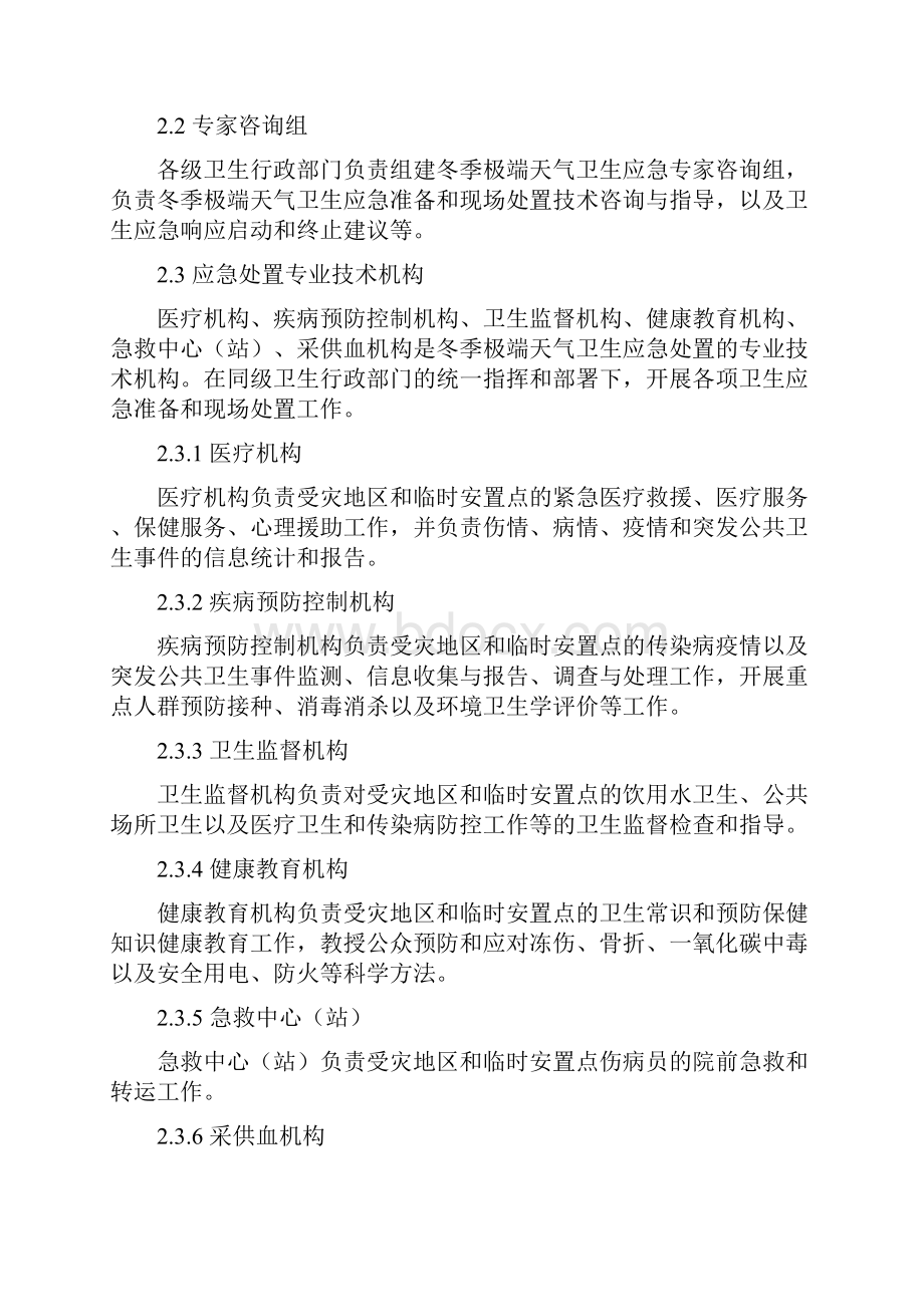 辽宁省冬季极端气候应急预案.docx_第3页